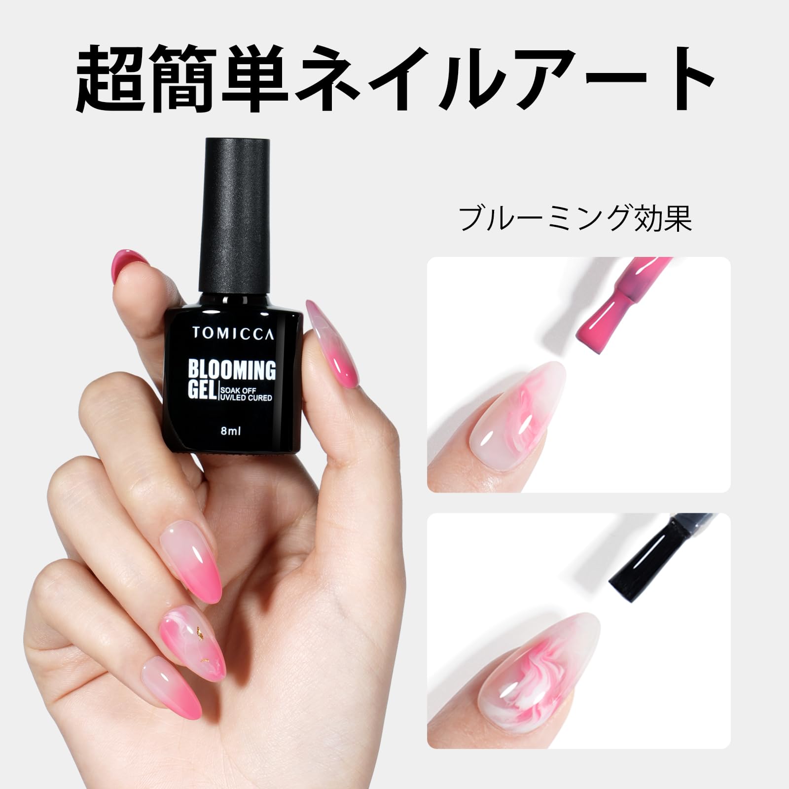 Amazon | TOMICCA ジェルネイル ブルーミング ジェルネイル 8ML クリア