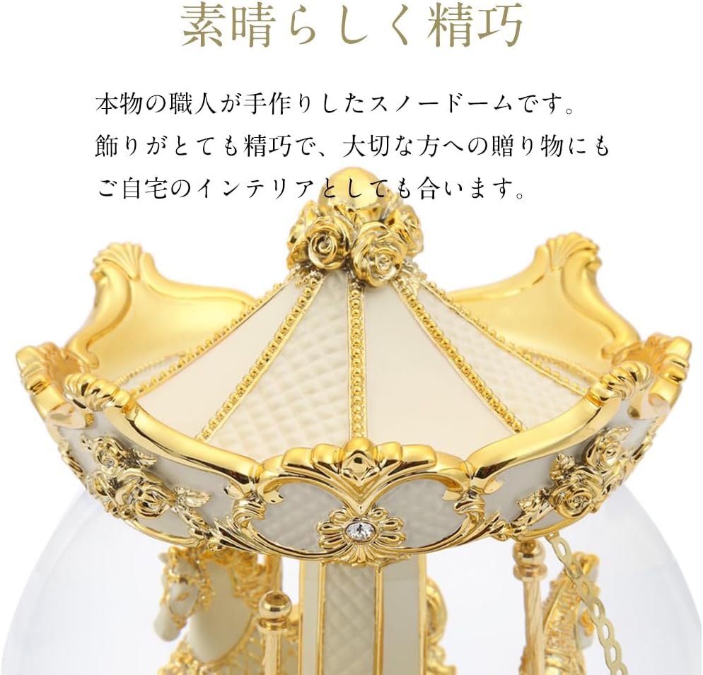 メリーゴーランド オルゴール フランフラン スノードーム ゴールド