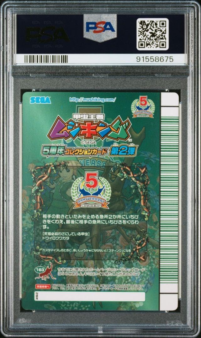 Amazon.co.jp: 甲虫王者ムシキング 5周年コレクションカード第2弾