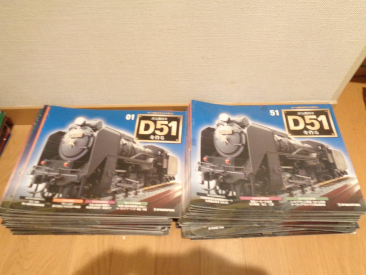 ② 蒸気機関車 D51を作る 全 100巻 デアゴスティー二 ※二箱目※ 週刊