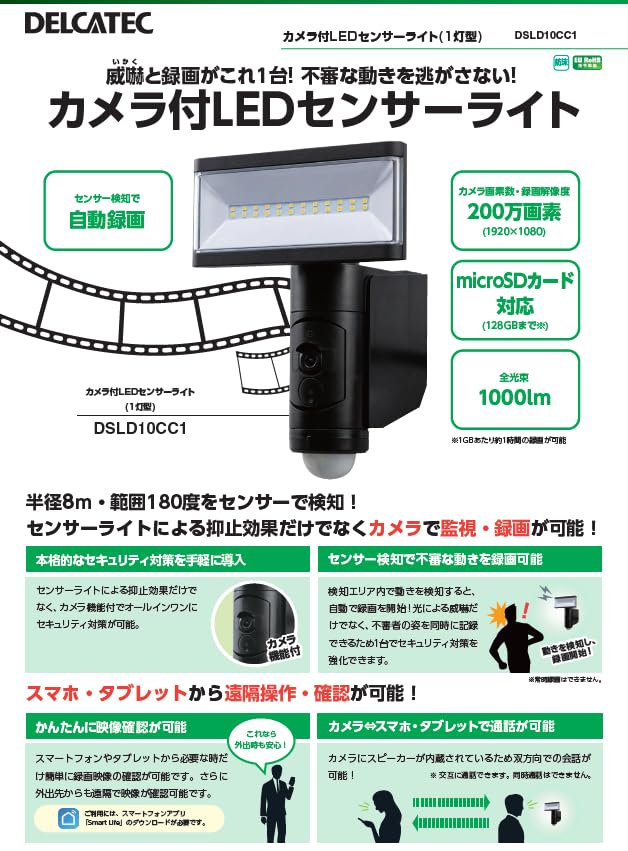 Amazon | DELCATEC DXアンテナ カメラ付LEDセンサーライト（1灯型