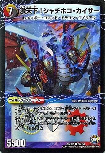 Amazon.co.jp: デュエルマスターズ 激天下！シャチホコ・カイザー/絶対