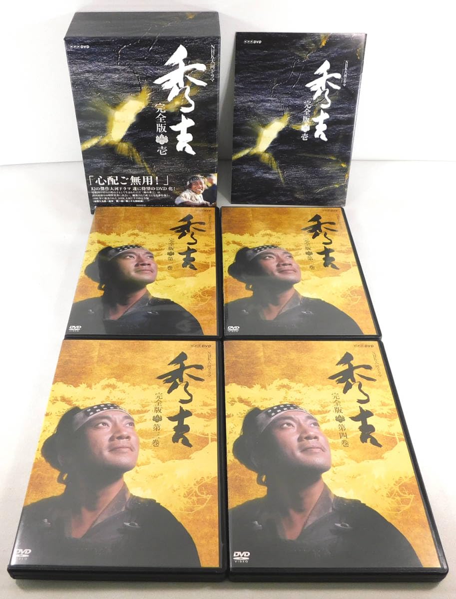 NHK大河ドラマDVD 「秀吉 完全版 第壱集・第弐集」 （全話）セット