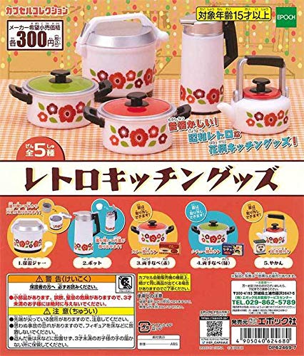 Amazon | エポック ガチャ カプセルコレクション レトロキッチングッズ