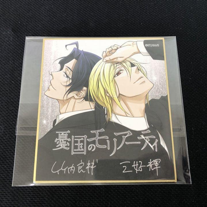 憂国のモリアーティ ジャンプフェスタ 2023 SQ.15周年 ミニ色紙 特典