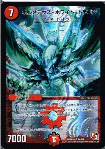 専用】ARS9 ボルメテウスホワイトドラゴン 初期 デュエルマスターズ 最