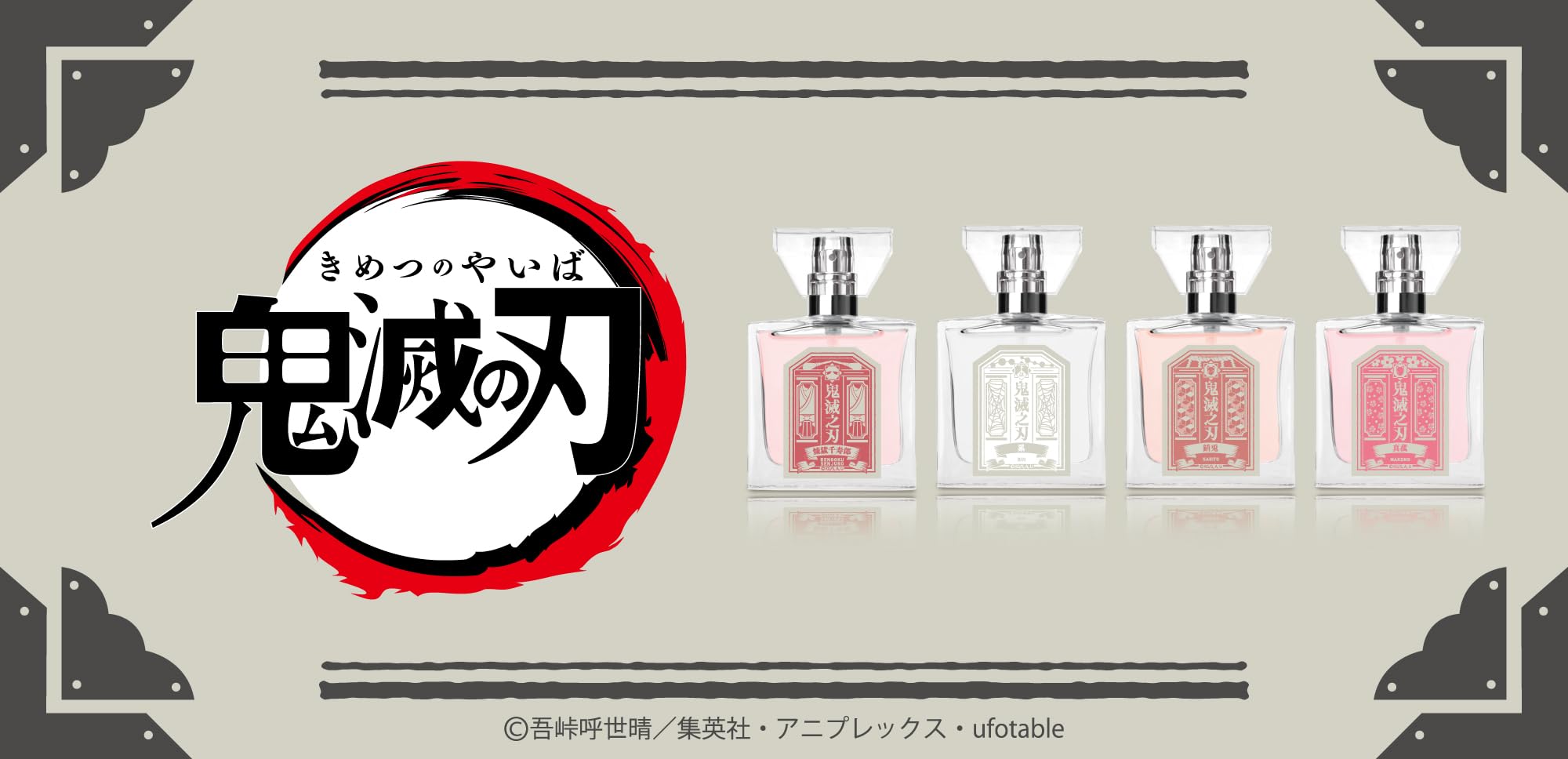 Amazon | primaniacs（プリマニアックス） 鬼滅の刃 フレグランス