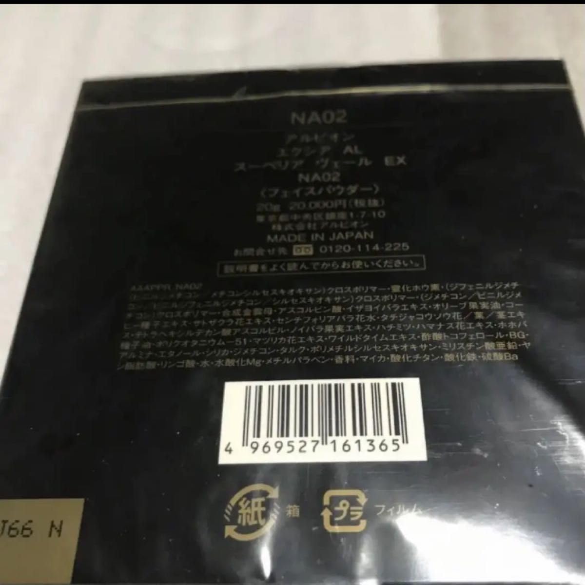 アルビオン エクシア AL スーペリア ヴェール EX NA02 アルビオン