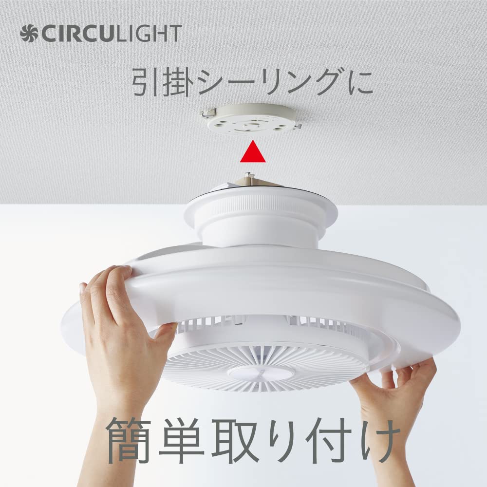 Amazon | ドウシシャ サーキュライト EZシリーズ シーリングファン 6畳