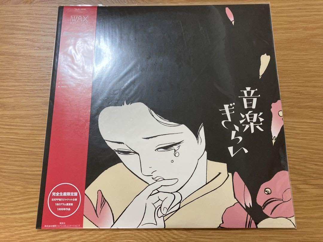 Amazon.co.jp: アナログレコード面影ラッキーホール 音楽嫌い LP