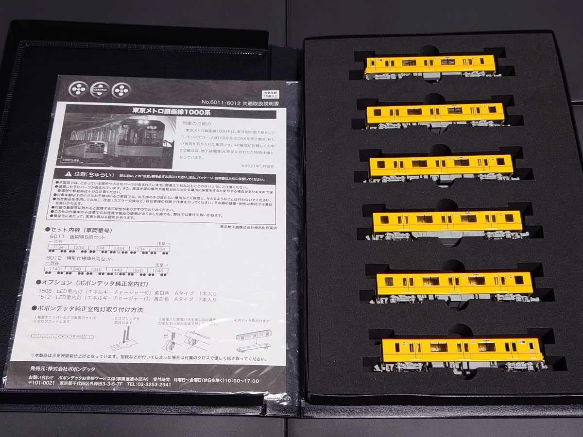 Amazon | 東京メトロ銀座線1000系 後期形6両セット6011/ポポンデッタ