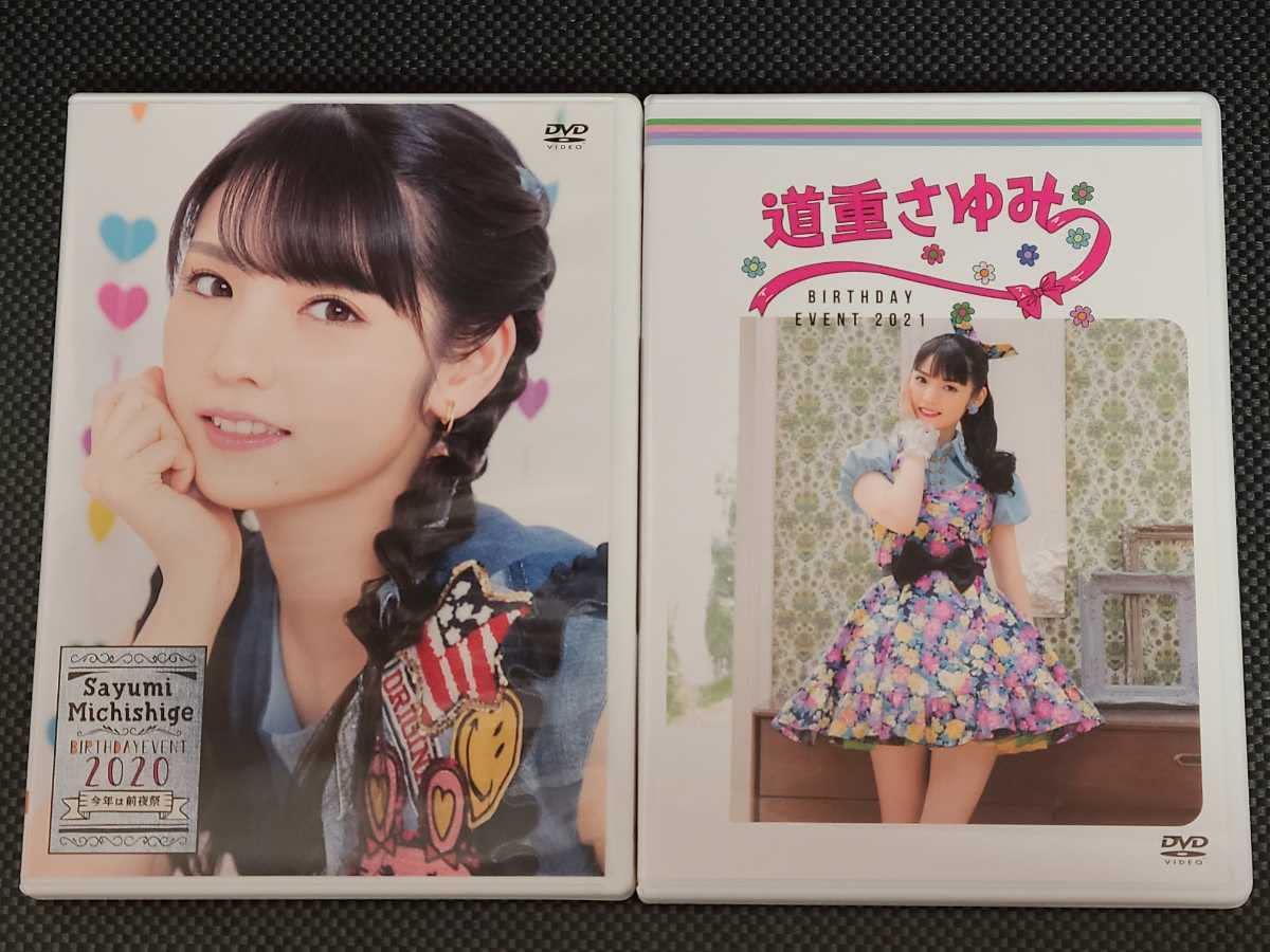 kou 道重さゆみ DVD まとめ売り♡バースデーパーティー その他 Amazon