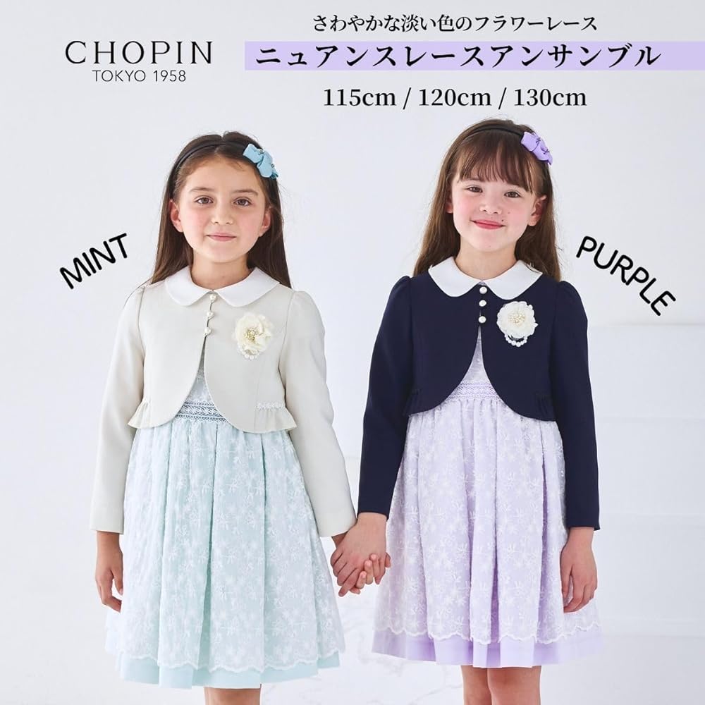 Amazon | [ショパン] フラワーレースアンサンブル 120cm ミント （7501