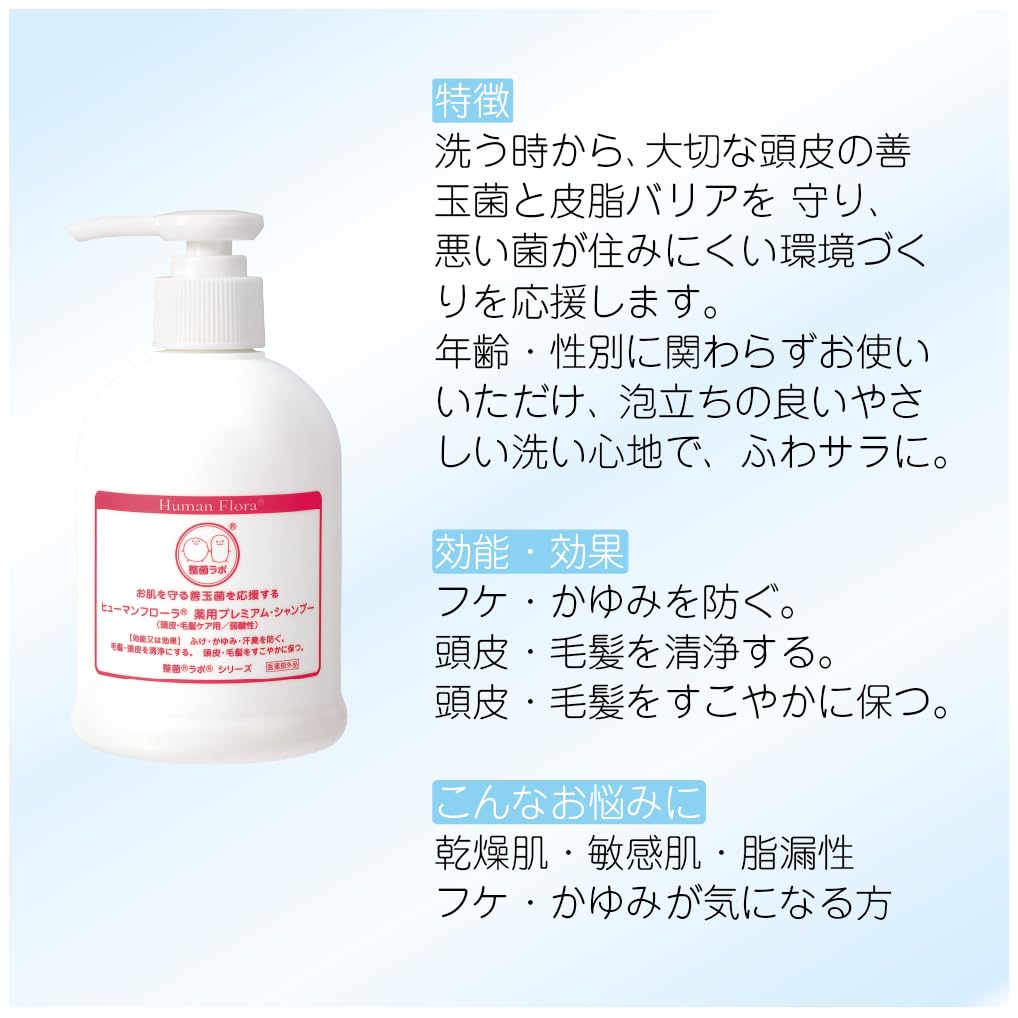 Amazon | ヒューマンフローラ 薬用プレミアムシャンプー(医薬部外品