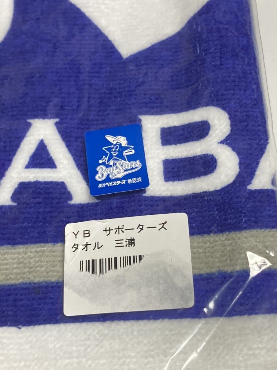 三浦大輔 直筆サイン入りタオル 横浜DeNAベイスターズ レア 横浜DeNA