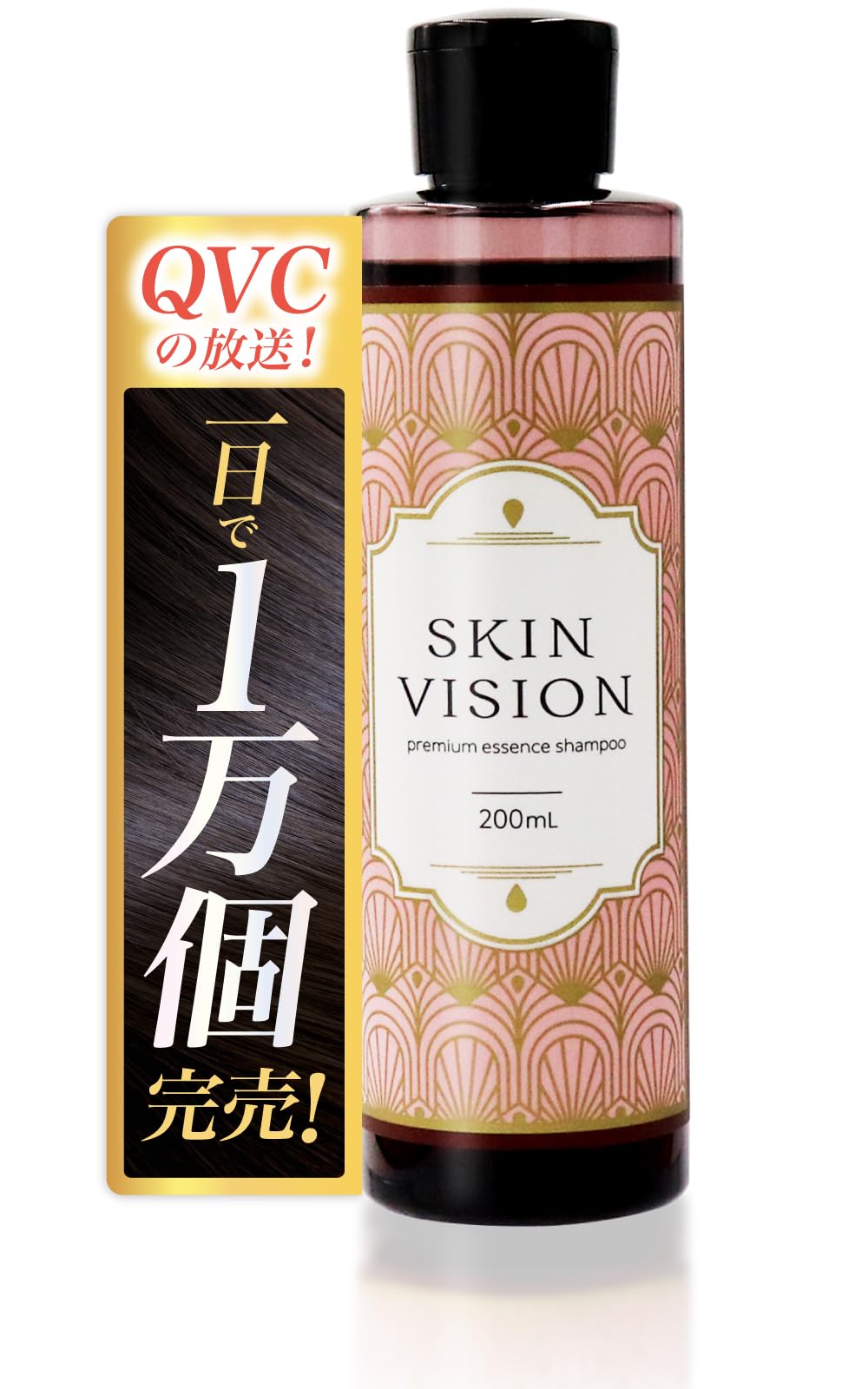 Amazon | スキンビジョン プレミアムエッセンスシャンプー 200ml