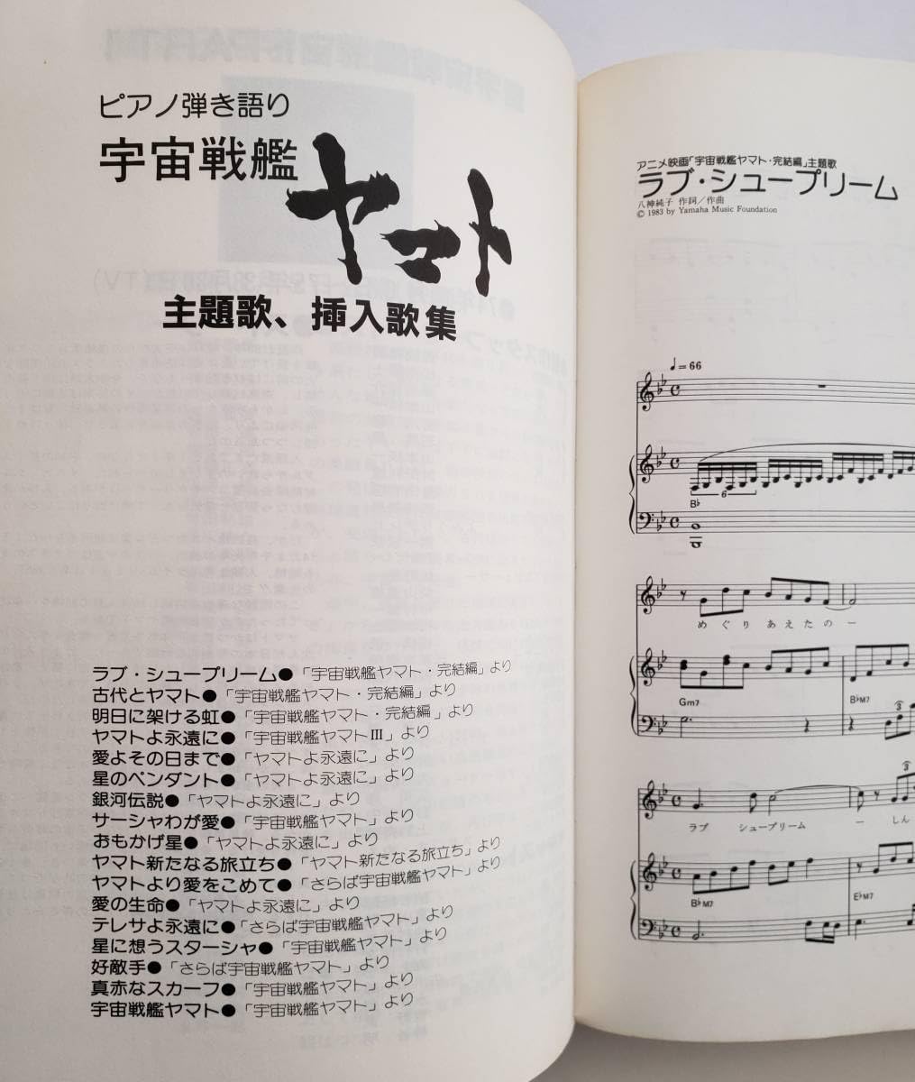 ロードス島戦記 全曲集」ピアノソロ（一部ピアノ弾き語りあり