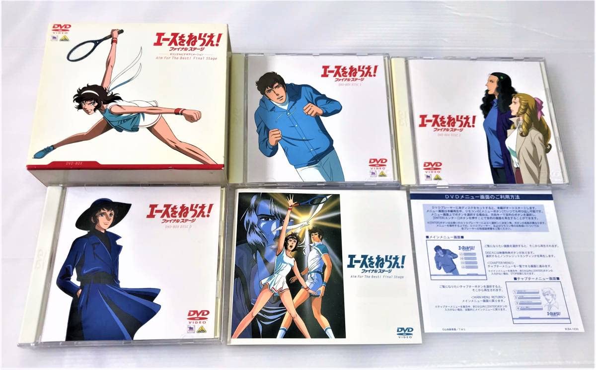 エースをねらえ！ファイナルステージ DVD BOX Amazon.co.jp: エースを