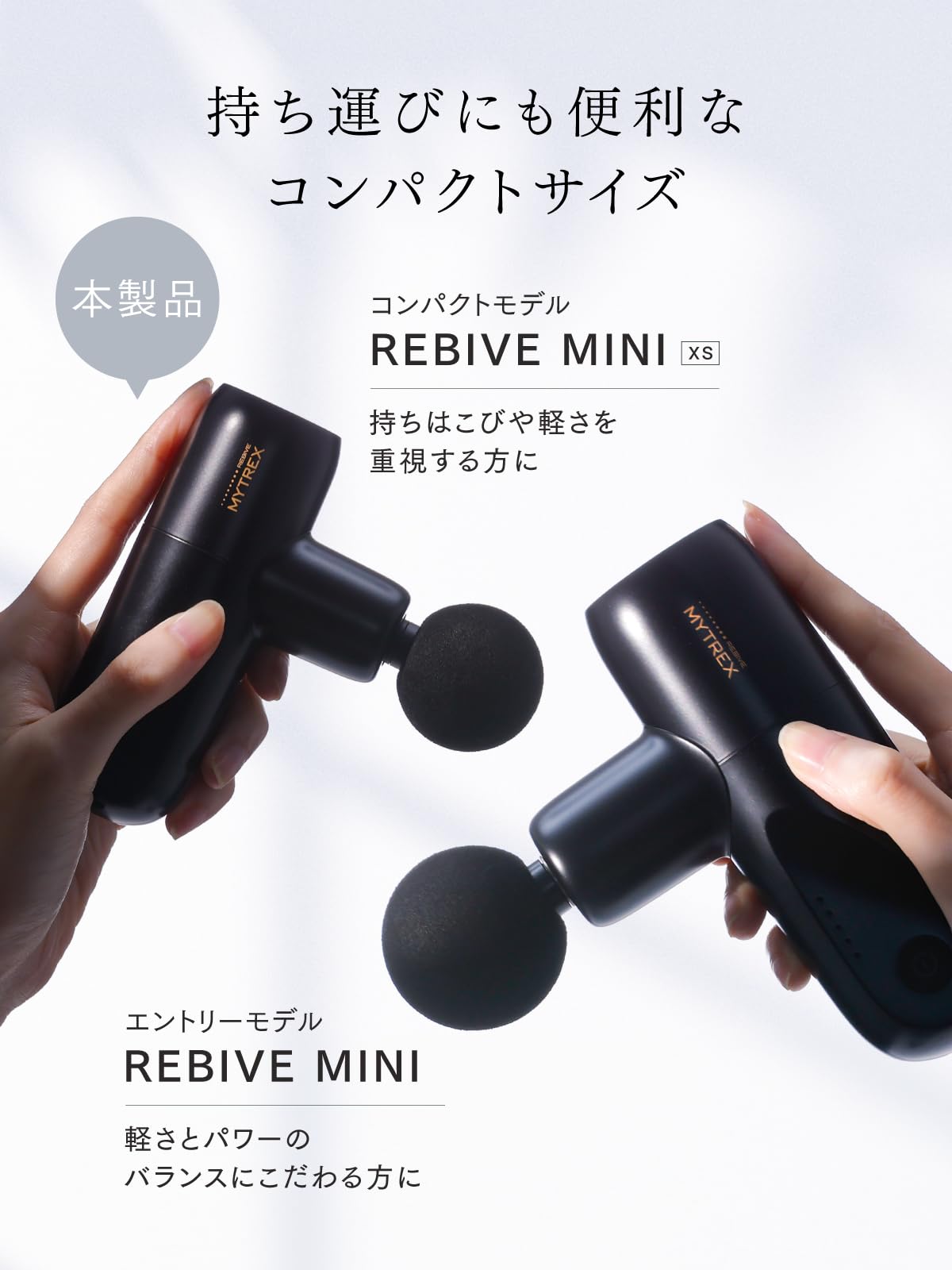 Amazon | MYTREX マイトレックス REBIVE MINI XS ホワイト 筋膜