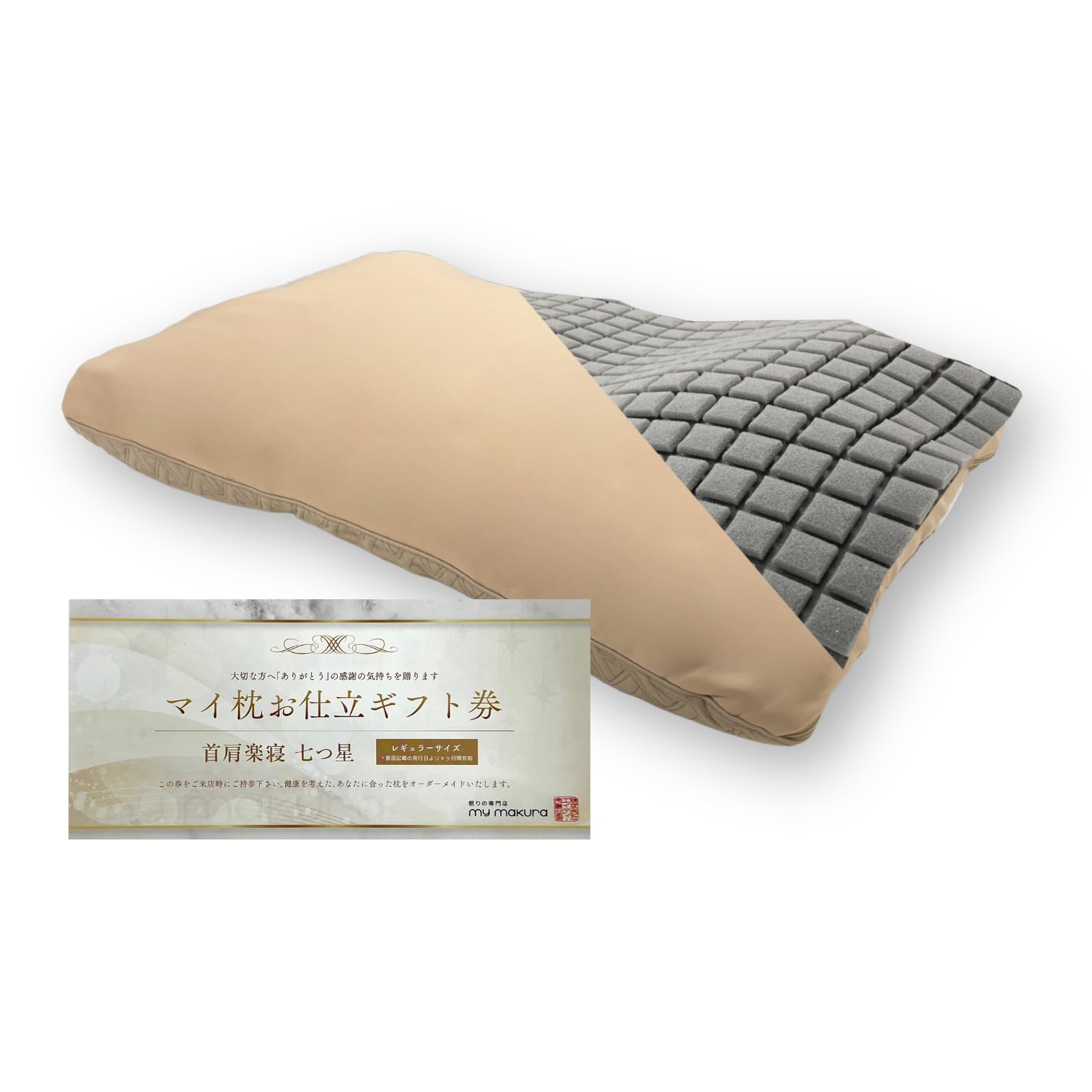 Amazon｜オーダーメイドマイ枕 ギフト券 首肩楽寝 七つ星 レギュラー