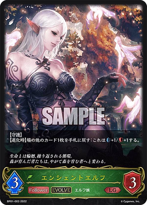 Amazon.co.jp: シャドウバース エボルヴ BP01-003 エンシェントエルフ