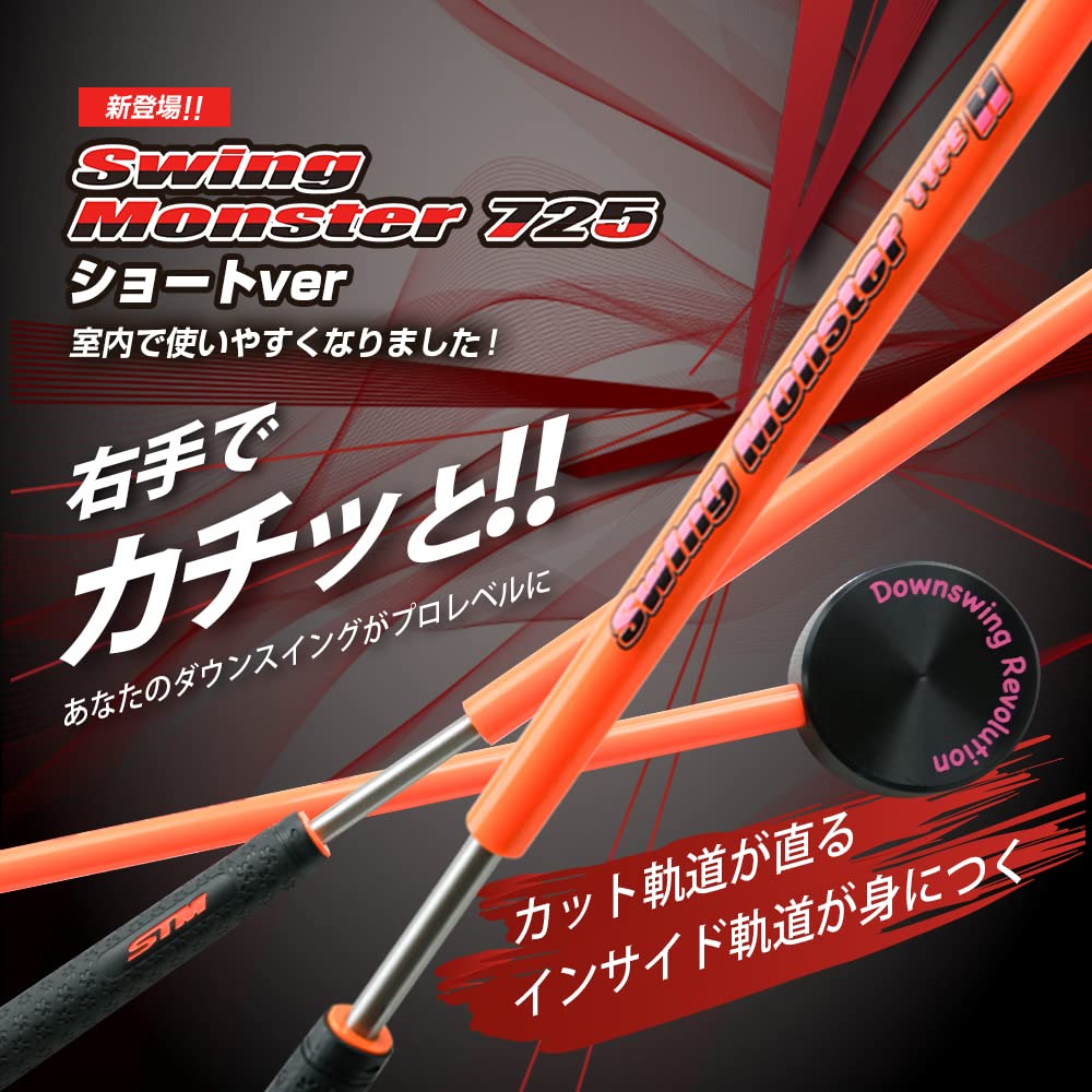 Amazon.co.jp: Swing Monster 725 Type H Short Version Golf Swing