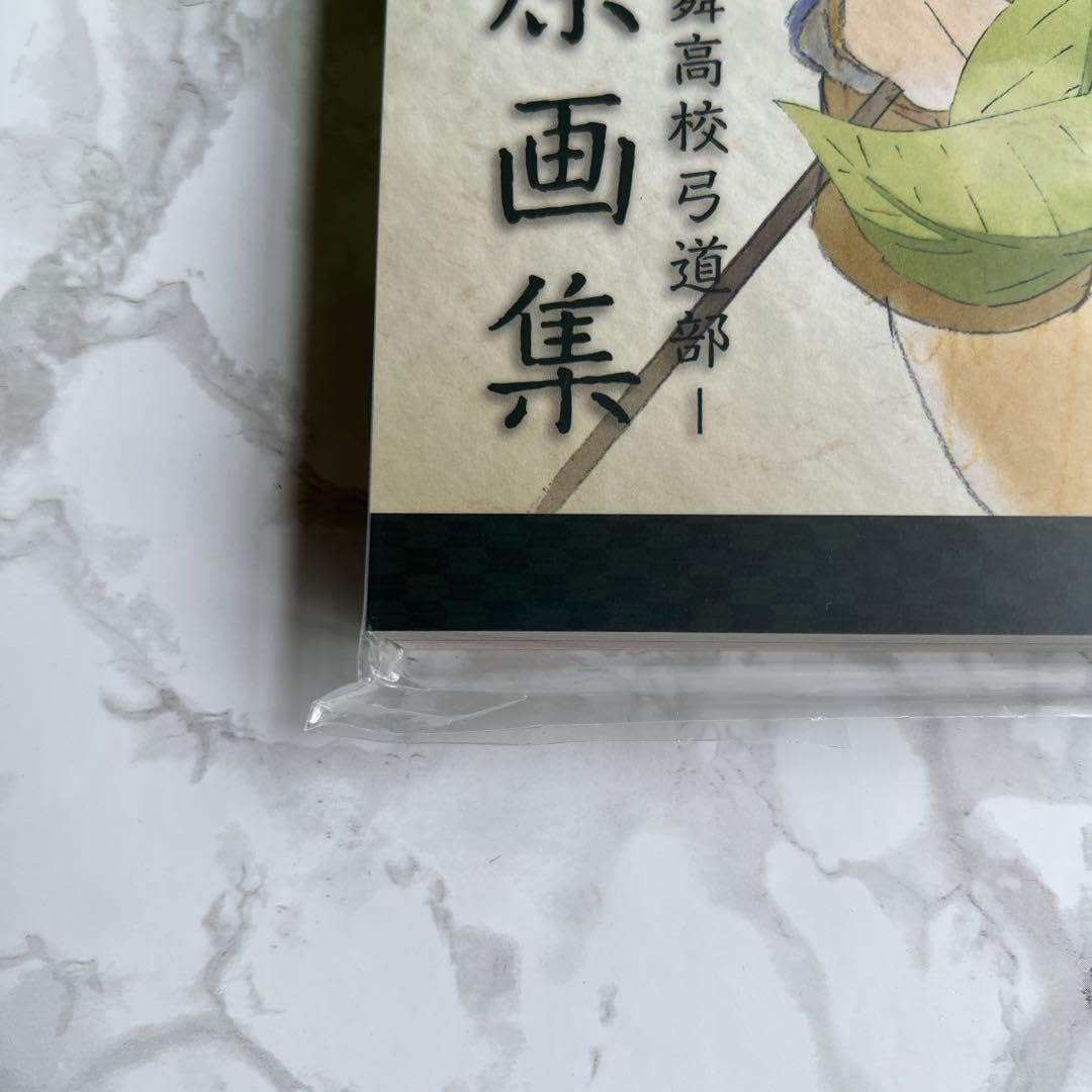Amazon.co.jp: 商品ツルネ ー風舞高校弓道部ー 原画集 京都