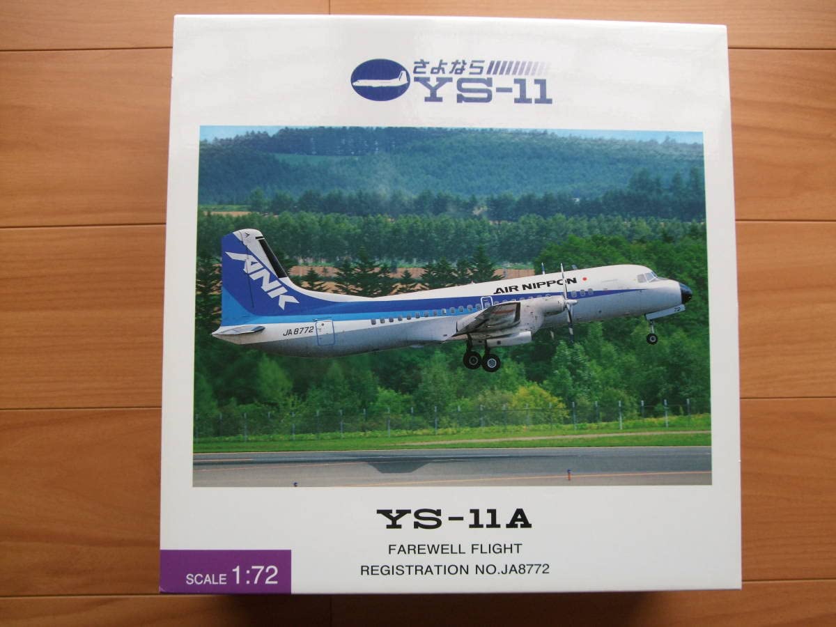 1/200 全日空商事 さよならYS-11 丘珠空港 1/200 全日空商事 さよなら
