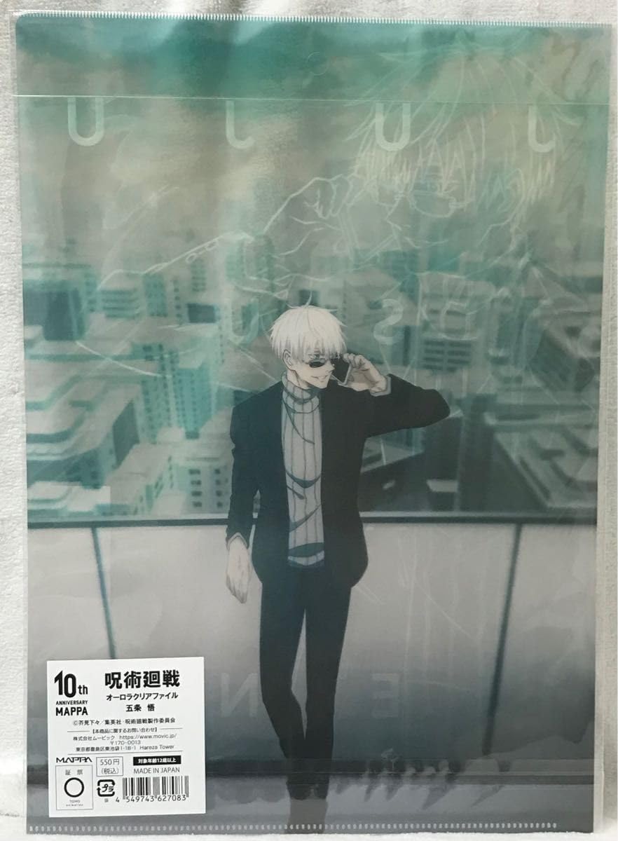 Amazon.co.jp: オーロラクリアファイル 五条悟 呪術廻戦×MAPPA