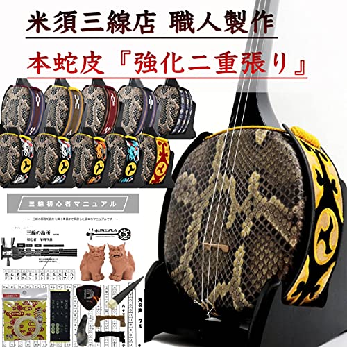 Amazon.co.jp: 三線 沖縄三線 初心者向けスタンダードセット 本蛇皮