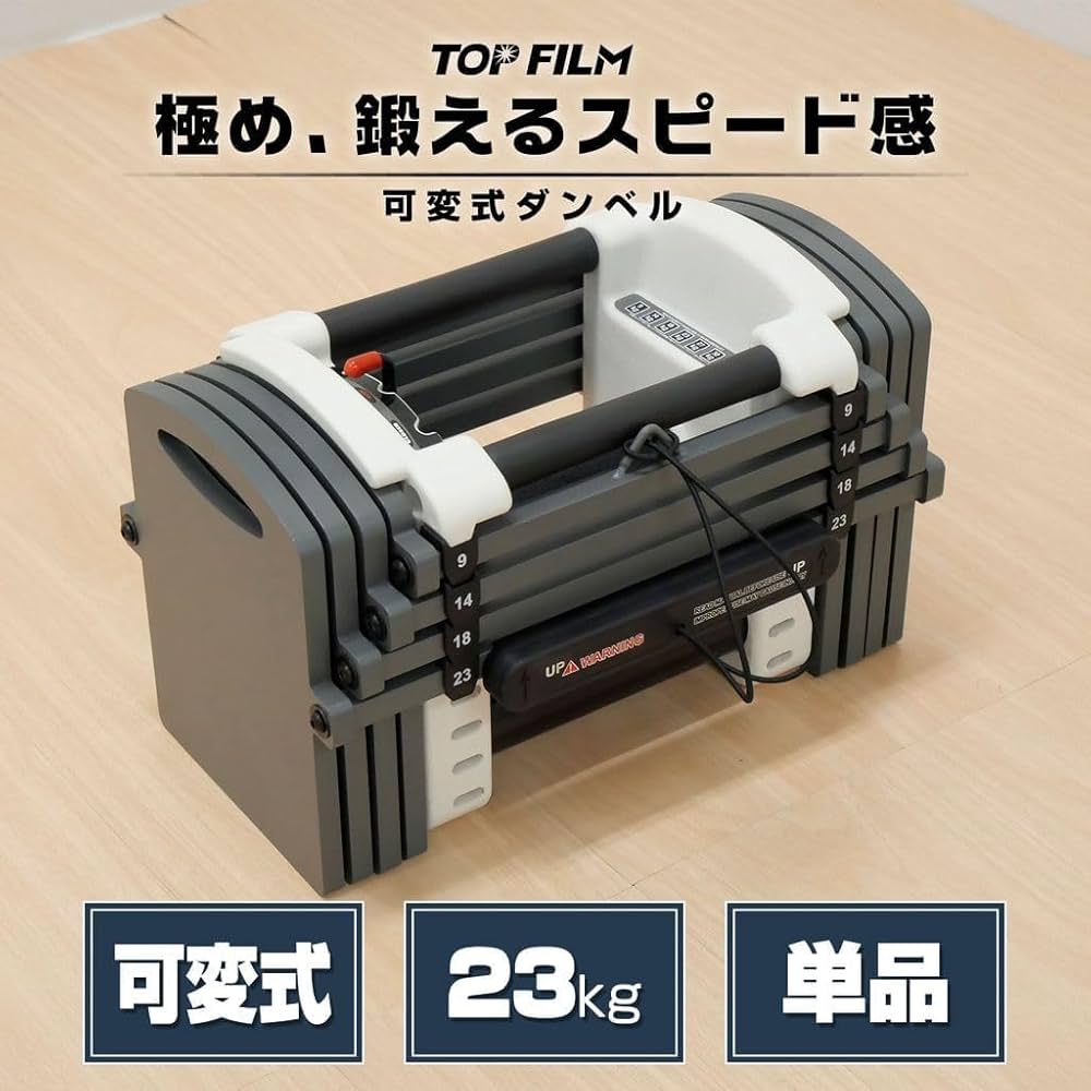 最大40kg×2!! TOP FILM 可変式ダンベル SPORT 9.0