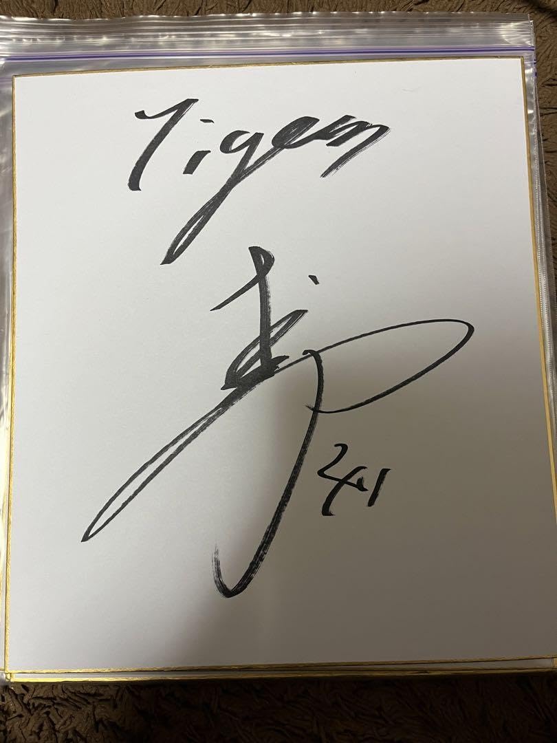 Amazon.co.jp: 阪神タイガース 村上頌樹選手 サイン色紙 : 文房具