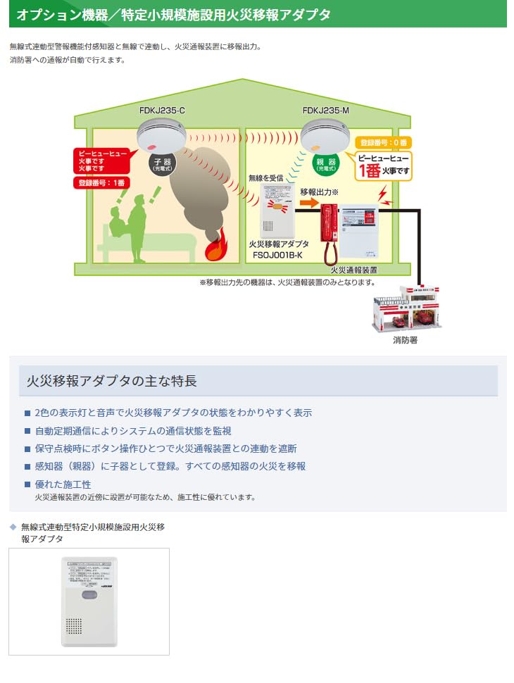 Amazon.co.jp: 能美防災 FDLJ920-C 特定小規模施設用自動火災報知設備