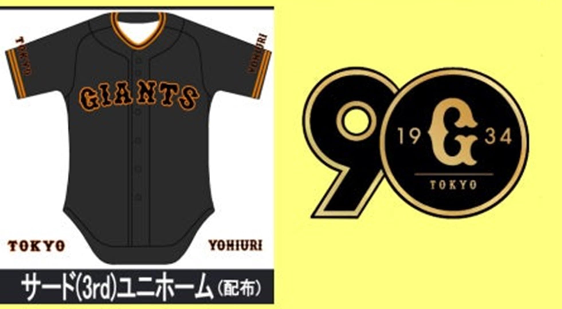 Amazon | 読売 ジャイアンツ ユニフォーム 2024 ブラック 3rd サード