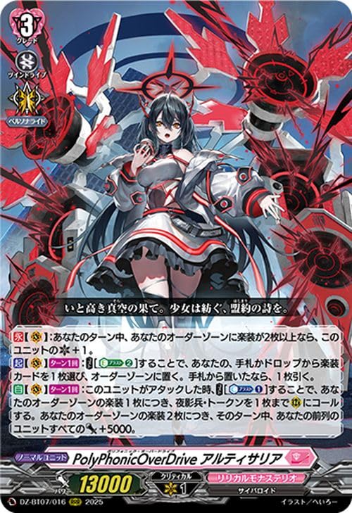 Amazon.co.jp: ヴァンガード 月牙蒼焔 PolyPhonicOverDrive アルティ