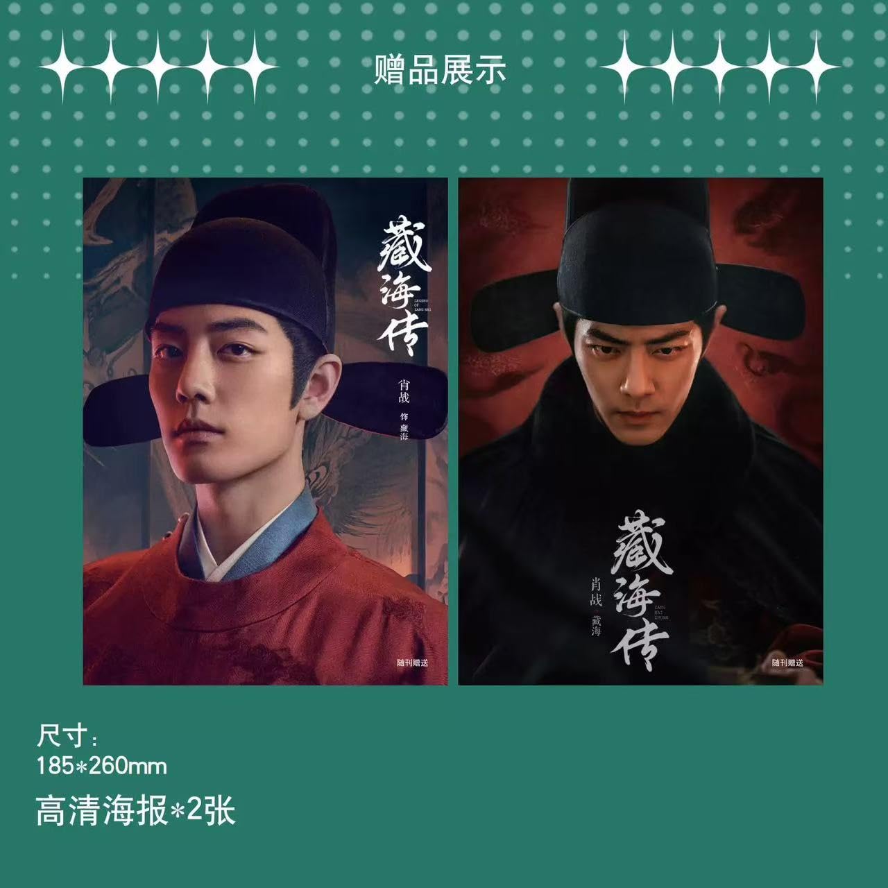 Amazon | 視週刊 视周刊 2025年7月 藏海伝 肖戰/肖战/肖戦/シャオ