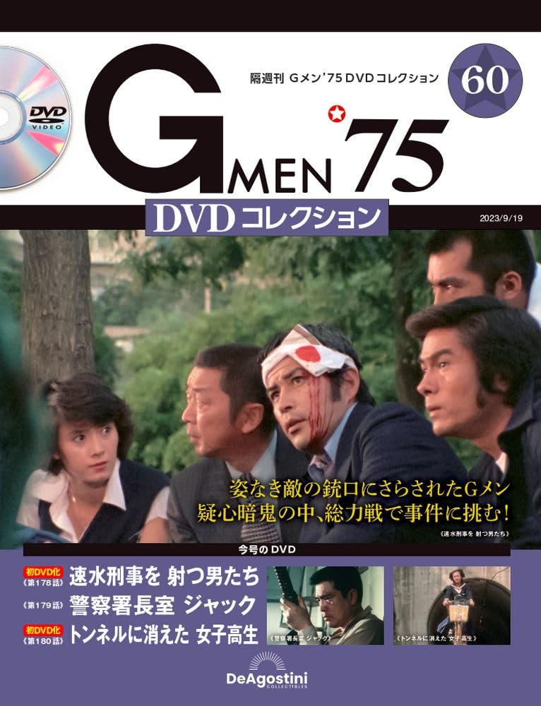 Gメン75 DVDコレクション 68号 DVD未開封 Gメン'75 DVDコレクション 第