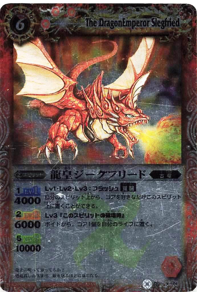 Amazon | バトルスピリッツ 01 X 01 龍皇ジークフリード | トレカ 通販