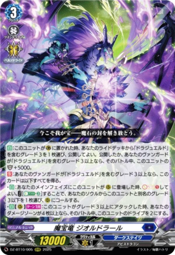 Amazon.co.jp: ヴァンガード DZ-BT10/005 魔宝竜 ジオルドラール (RRR