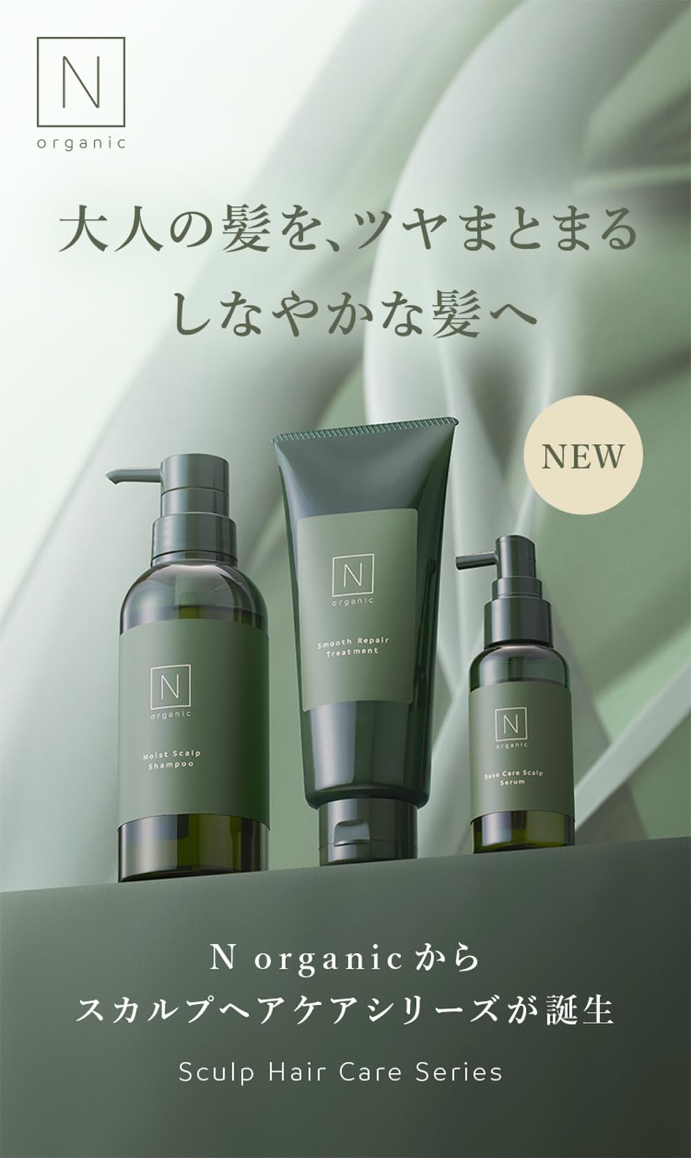 Amazon | 【大人の頭皮エイジングケア】 N organic スカルプヘアケア