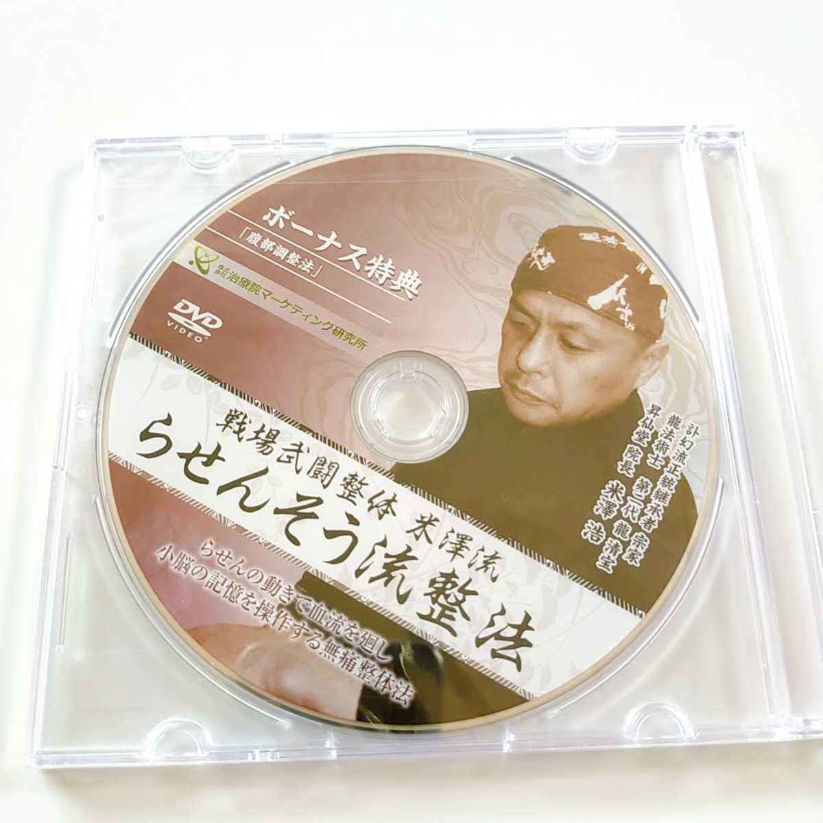 米澤浩先生 整体DVD5枚組 image.jpg