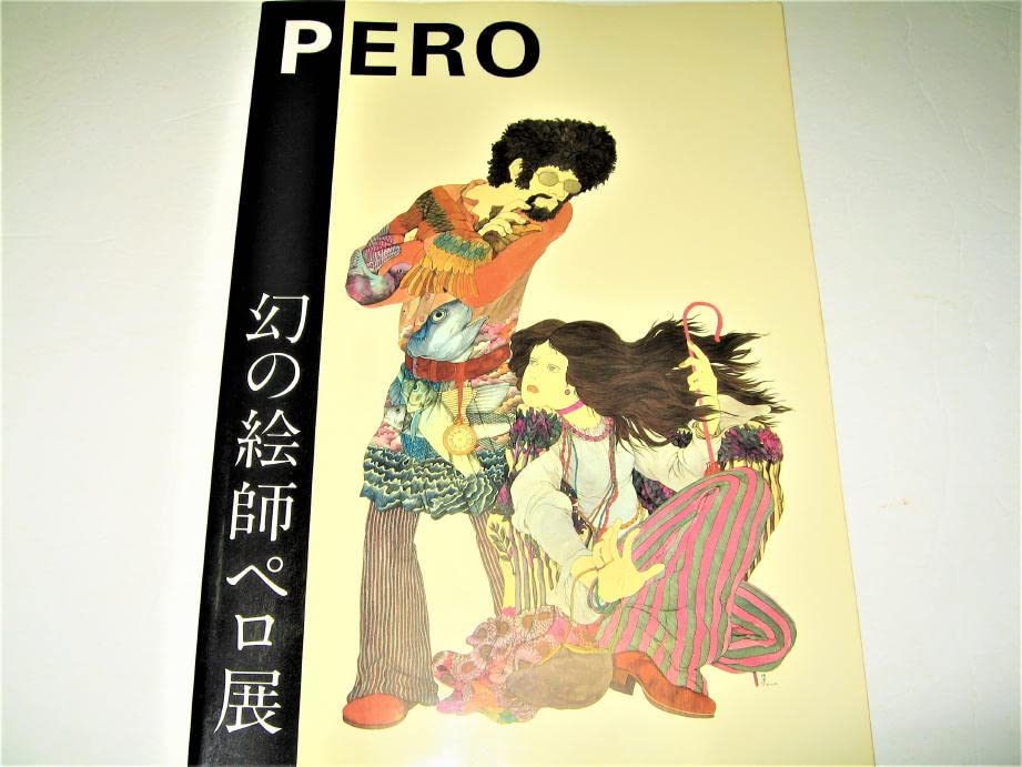 画材 Pero: The Works of Yoshitaro Isaka Pero Yoshitaro Isaka works
