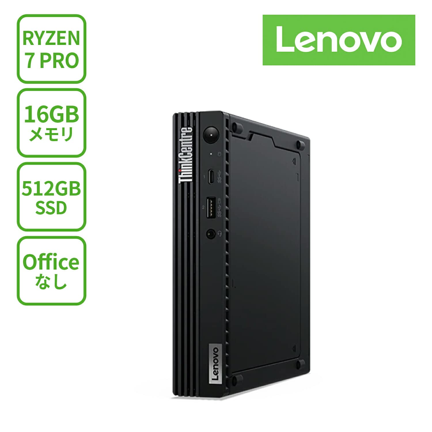 Lenovo ThinkCentre ミニPC AMD Ryzen Pro 7 【公式通販】