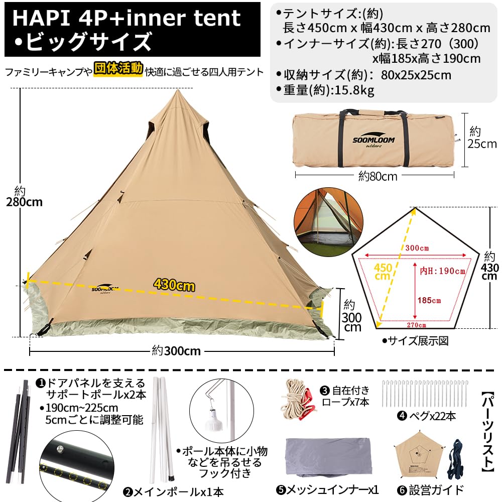 Amazon.co.jp: SoomloomテントHAPI 4P+inner tent 4.5mx4.3mx2.8m 4