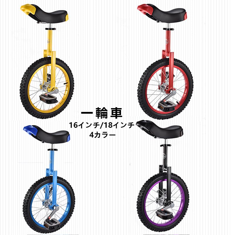 Amazon.co.jp: 一輪車 16インチ/18インチ, スタンド, 空気入れ付き