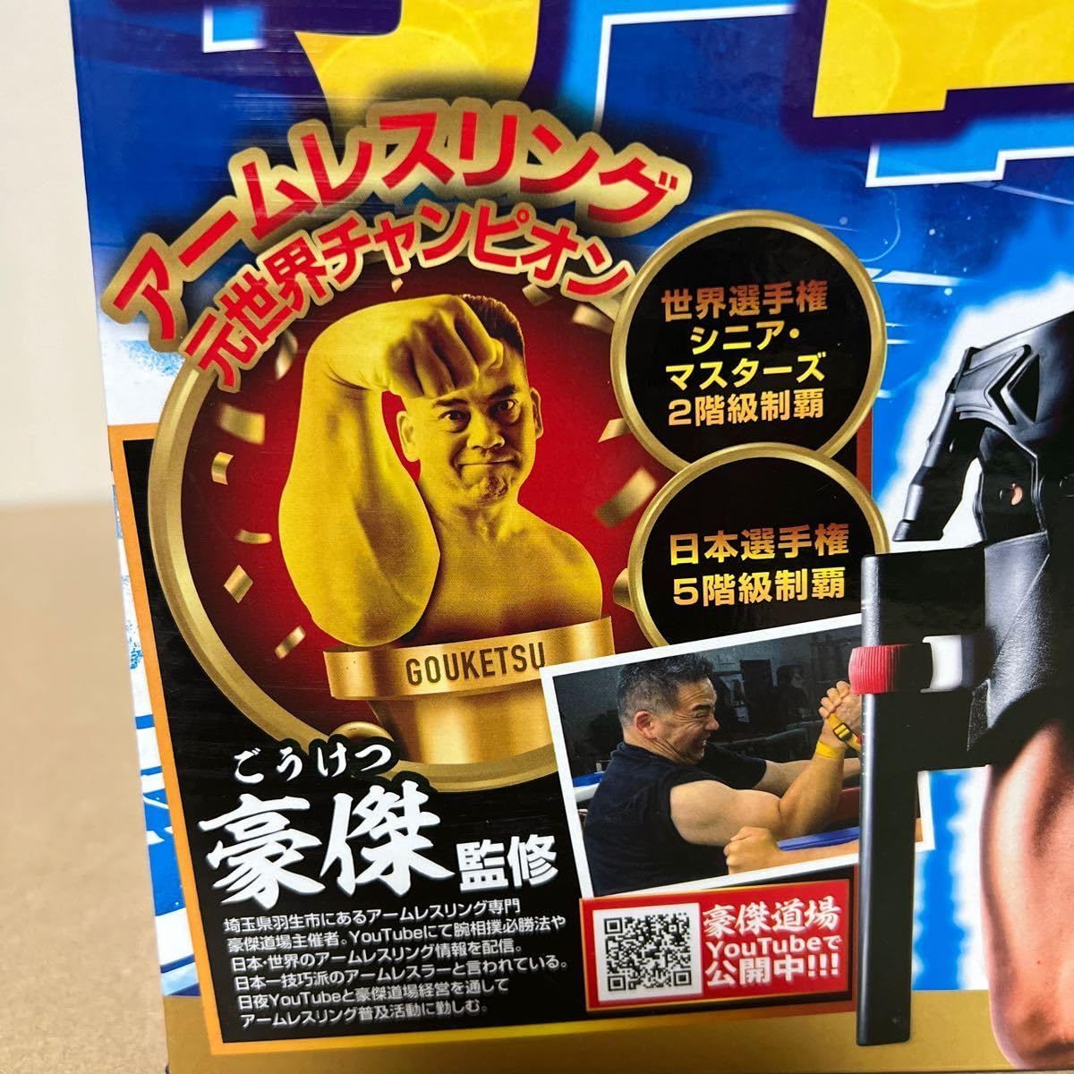 Amazon.co.jp: 豪傑 オリジナルパワーアーム 筋トレ 手首 トレーニング