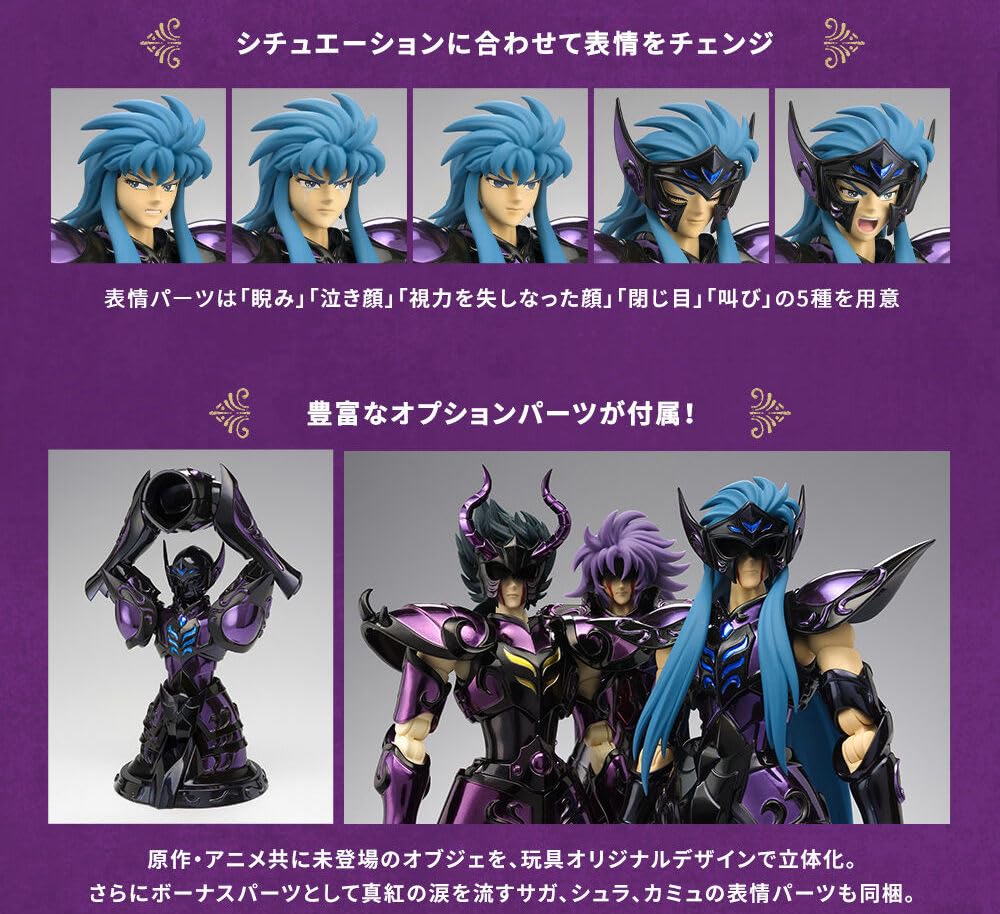 Amazon | 聖闘士聖衣神話EX アクエリアスカミュ（冥衣）＜20th