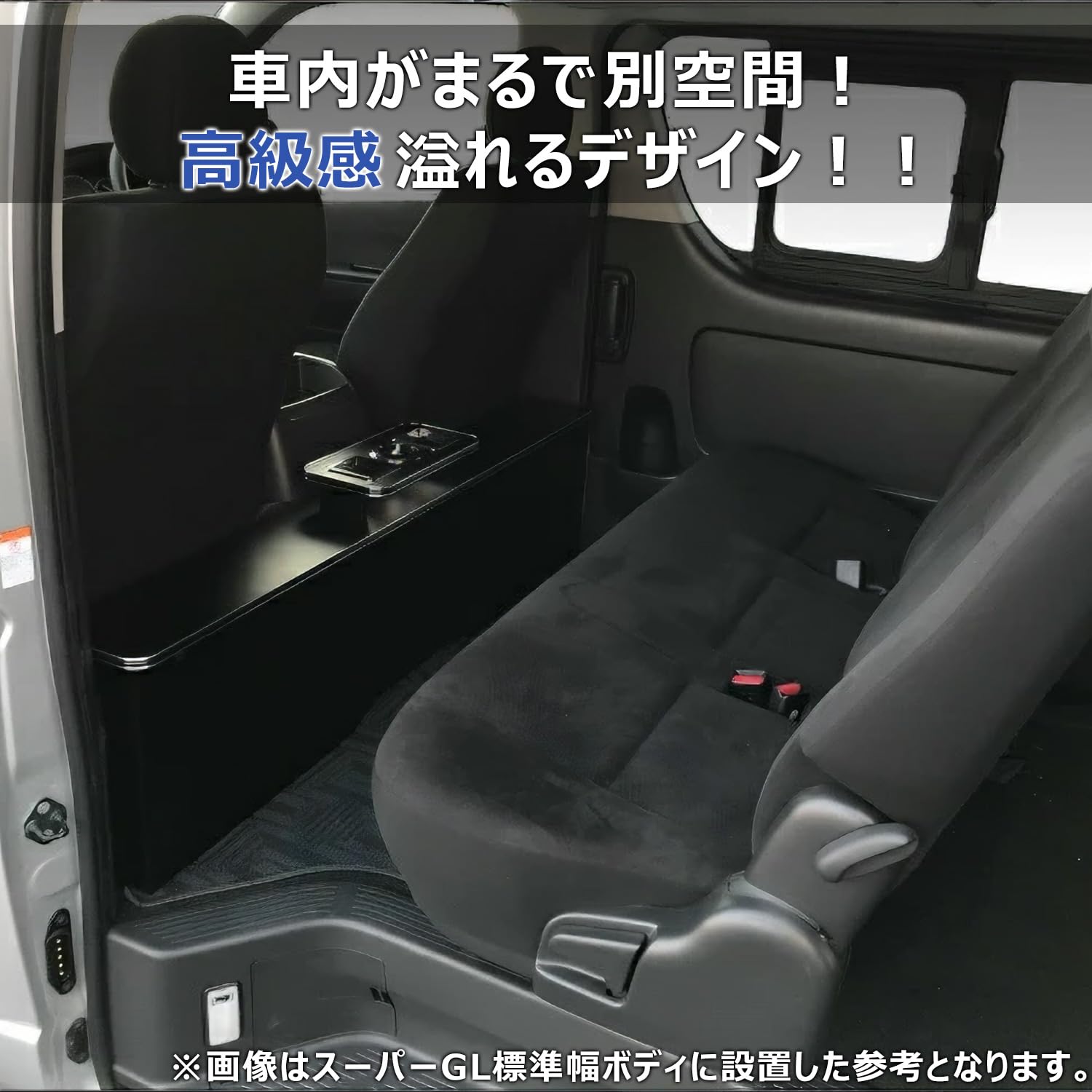 Amazon | 200系 ハイエース スーパーGL ワイド 対応 セカンドテーブル