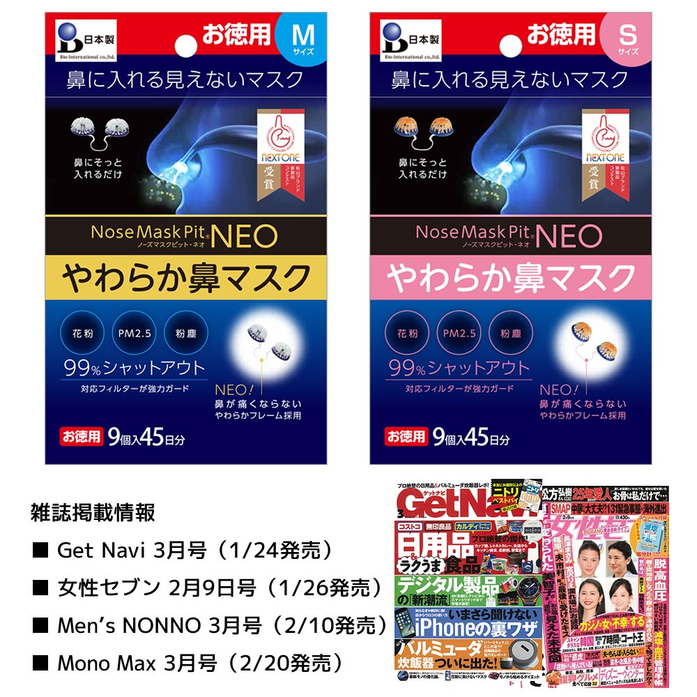 Amazon | 日本製 PFE証明書取得済み ノーズマスクピットNEO やわらか鼻