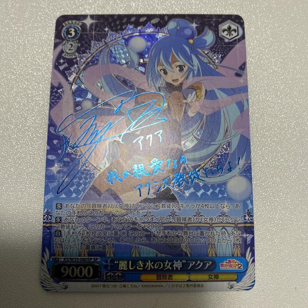 麗しき水の女神”アクア SP 虹 PSA10 ヴァイスシュヴァルツ虹色 “麗しき